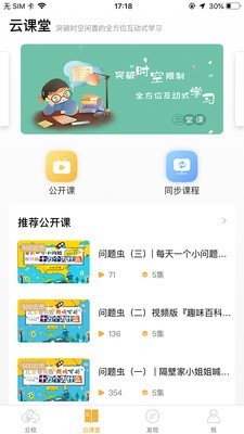 云校app