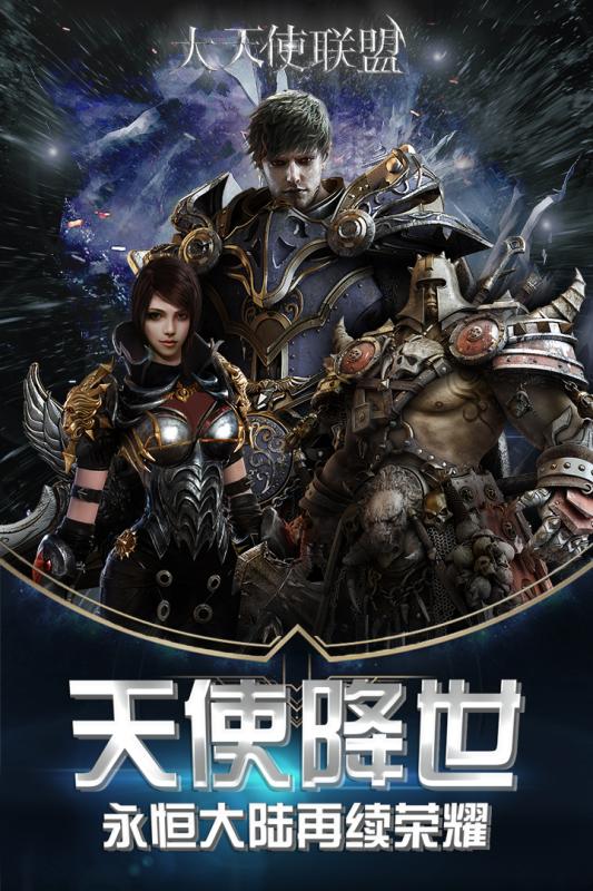 大天使联盟官网版