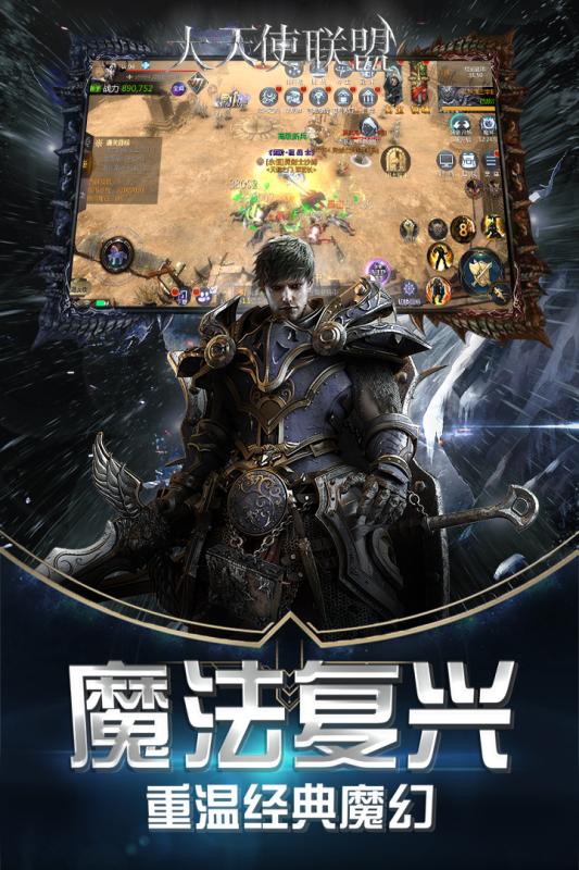 大天使联盟官网版