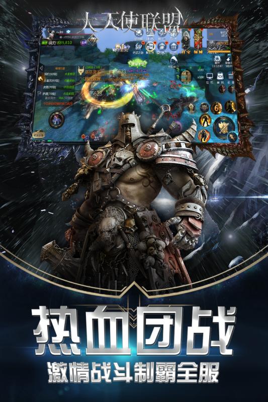 大天使联盟官网版