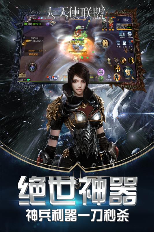 大天使联盟官网版