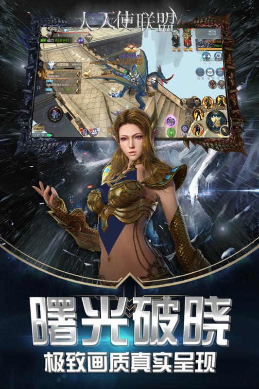 大天使联盟官网版