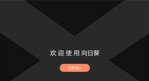 向日葵app下载汅api免费站