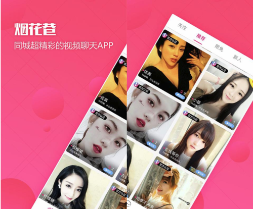 烟花巷直播app最新版