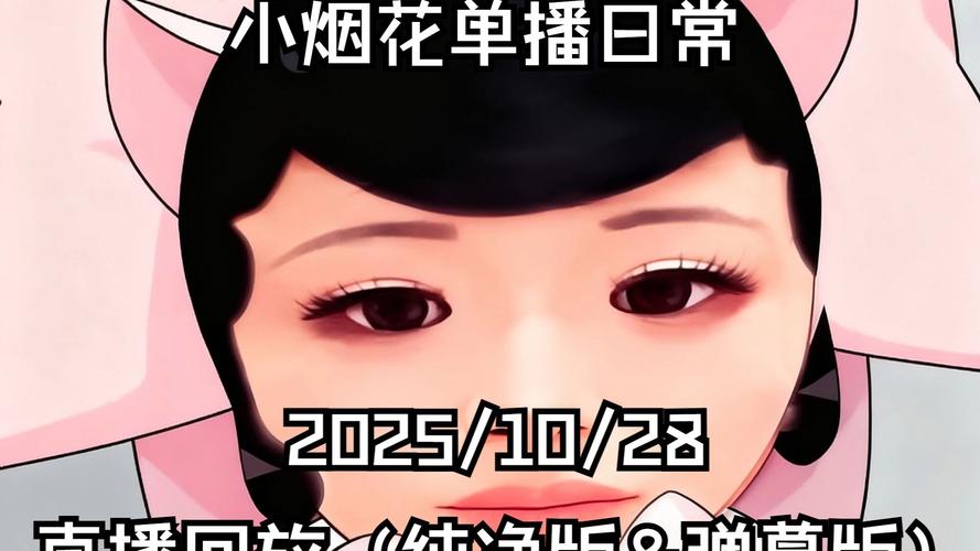 烟花巷直播app最新版