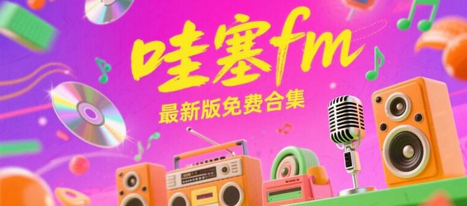 哇塞直播最新版下载