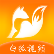 白狐影院app免费版