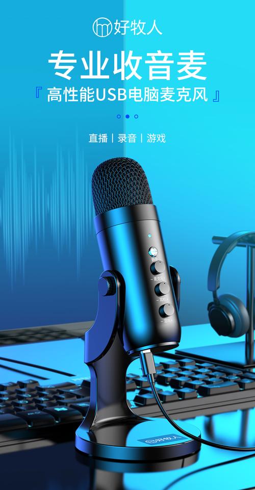直播麦克风