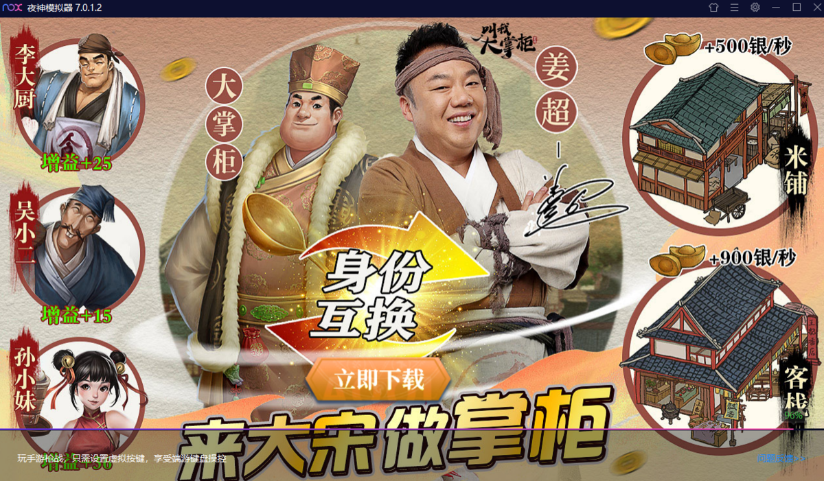 夜神模拟器安卓