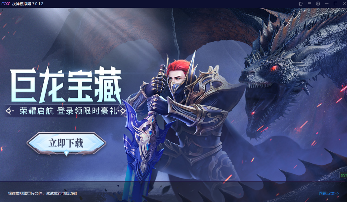 夜神模拟器安卓