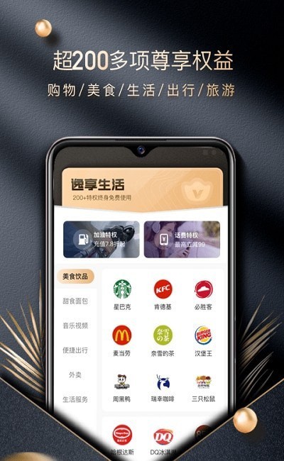 逸享生活手机版