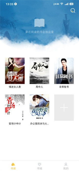 遇见小说免费版