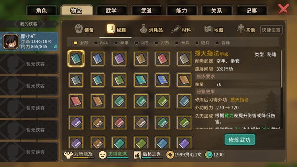 大侠立志传2024正式版