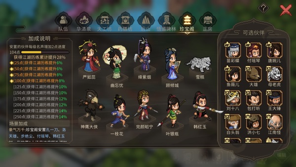 大侠立志传2024正式版