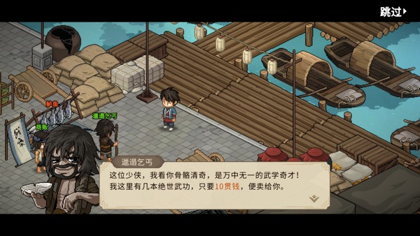 大侠立志传2024正式版