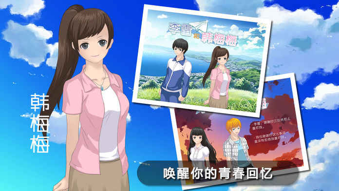 李雷和韩梅梅2016