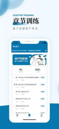 社会工作师优题汇