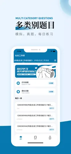 社会工作师优题汇