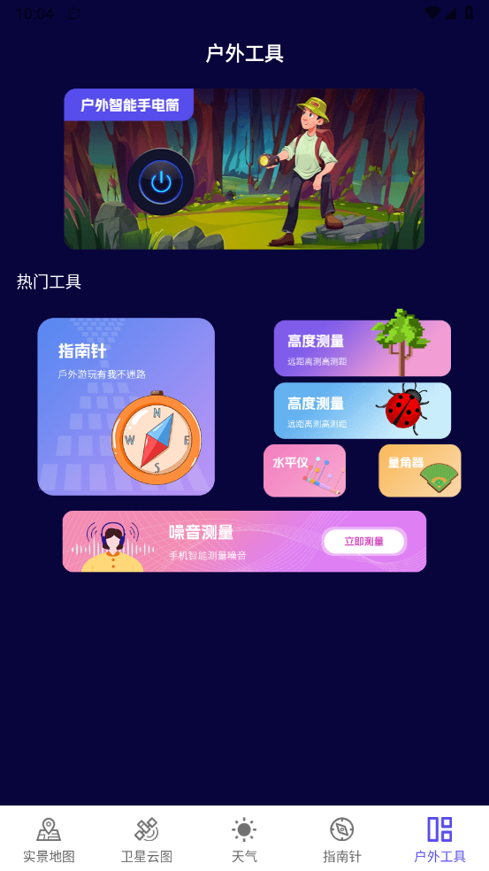 实景地图GPS定位