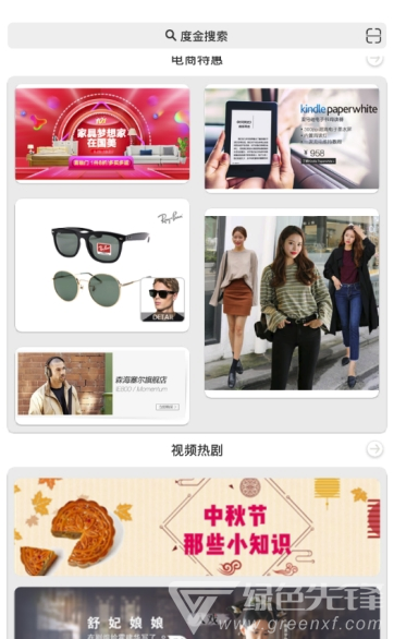 度金浏览器(度金搜索引擎)V2.1 安卓最新版