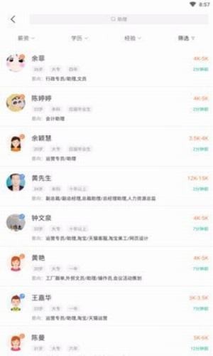 兼职招聘找工作官网版