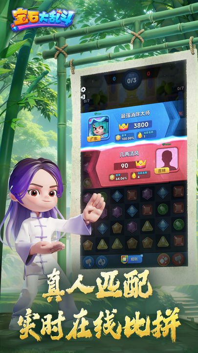 宝石大乱斗2024最新版