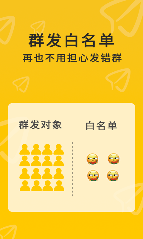 微兔云群发器手机版