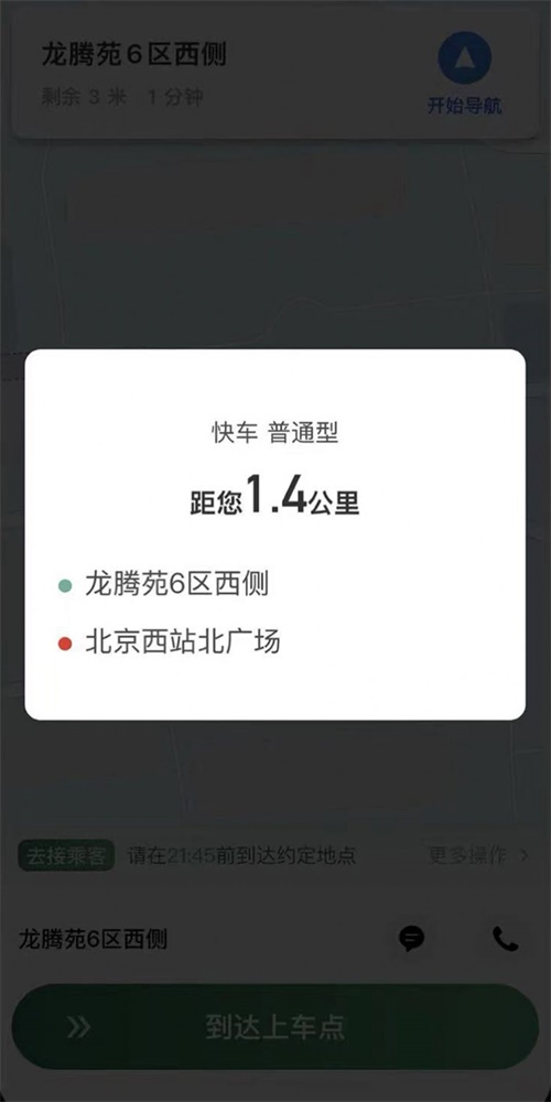 LBCX出行司机端官网版