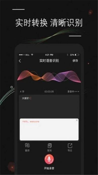 录音文字转换app