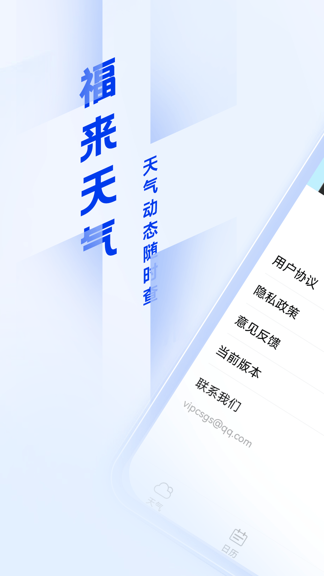 福来天气免费版