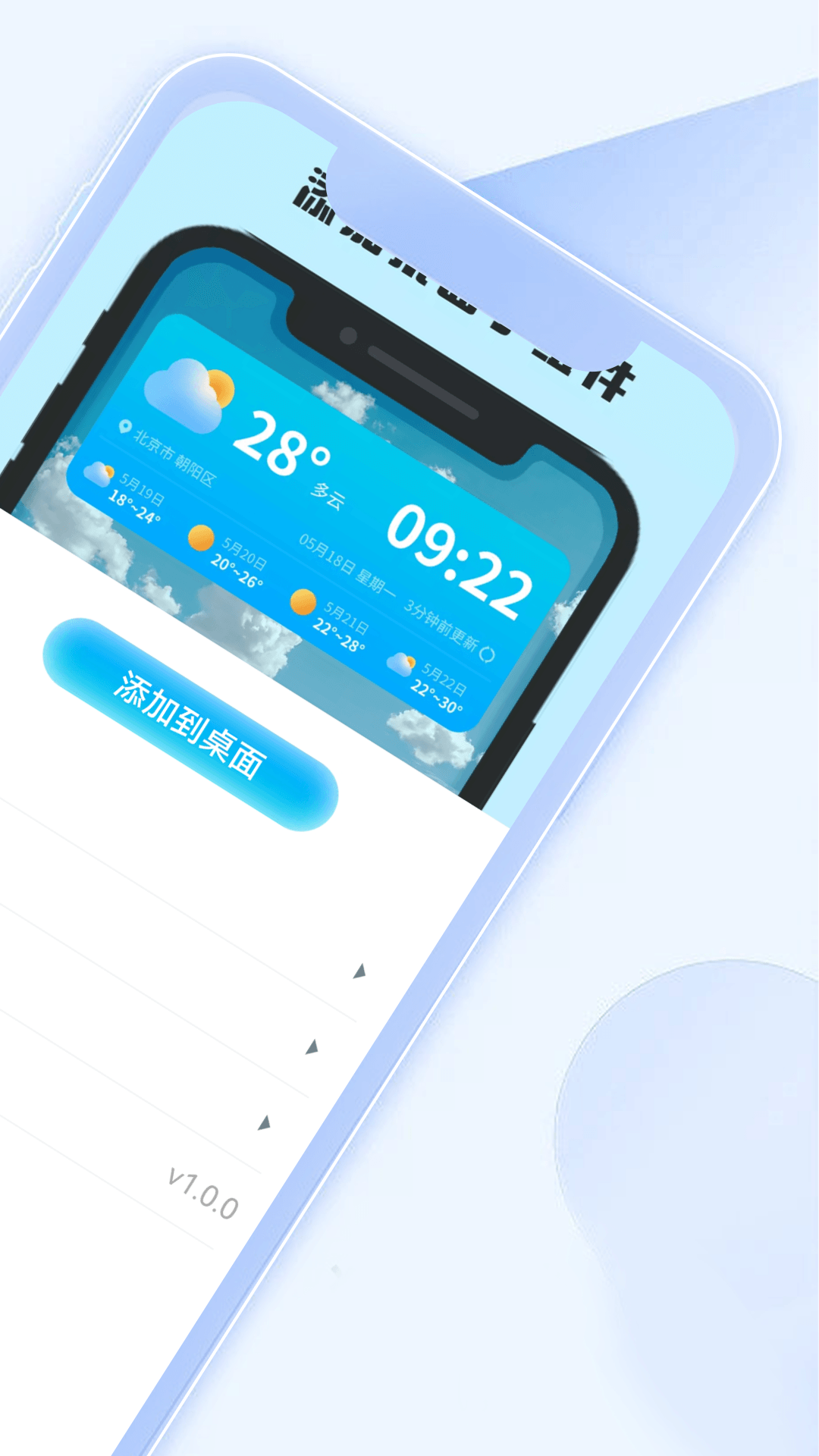 福来天气免费版