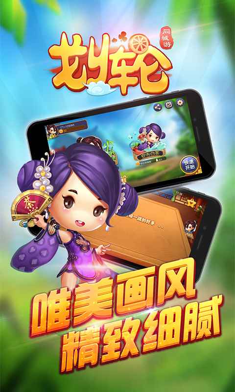 同城游安吉划轮免费版