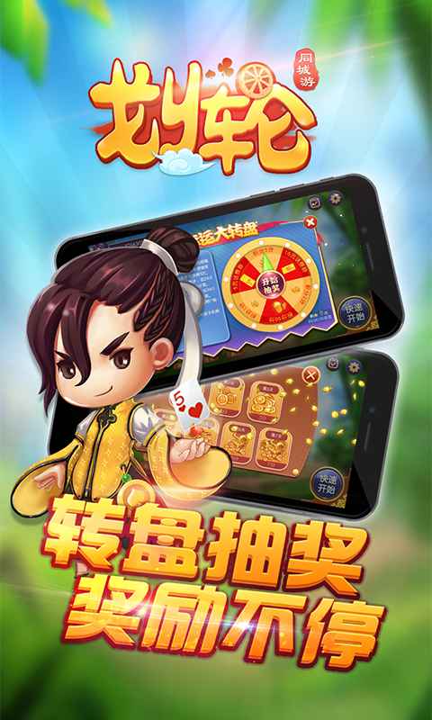 同城游安吉划轮免费版