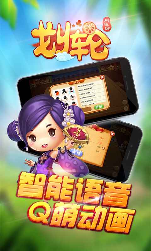 同城游安吉划轮免费版