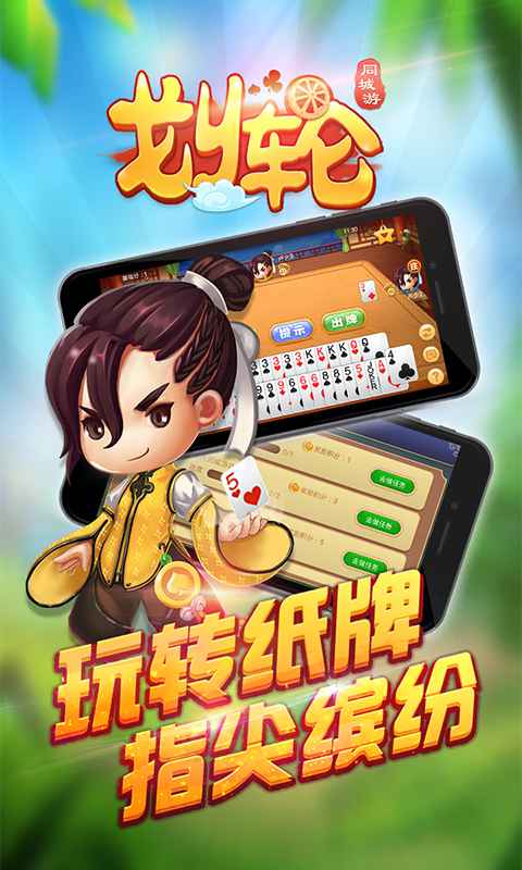 同城游安吉划轮免费版