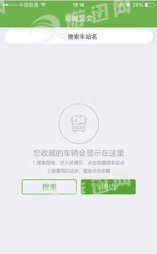 增城公交官网版