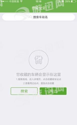 增城公交官网版