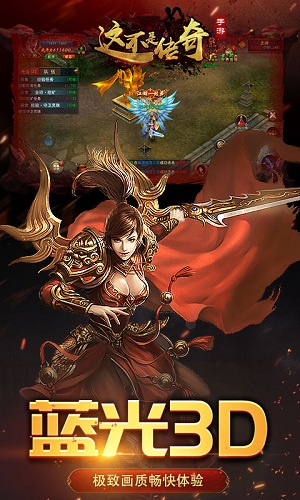 这不是传奇BT版