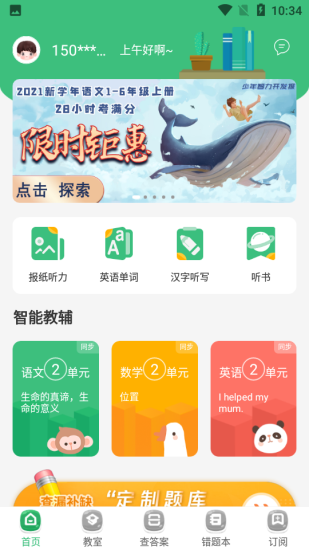 导嗒嗒报纸答案官网版