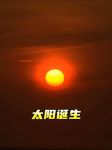 太阳视频.apk