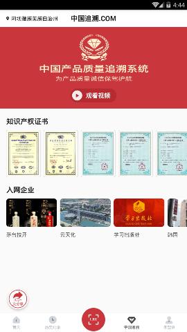 中国追溯认证平台 3.2.7