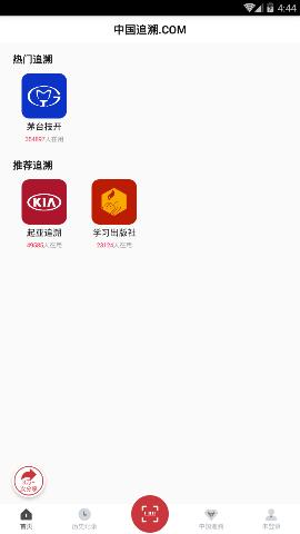 中国追溯认证平台 3.2.7