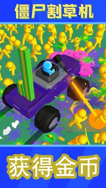 僵尸割草机小游戏免广告