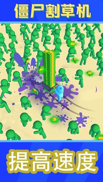 僵尸割草机小游戏免广告