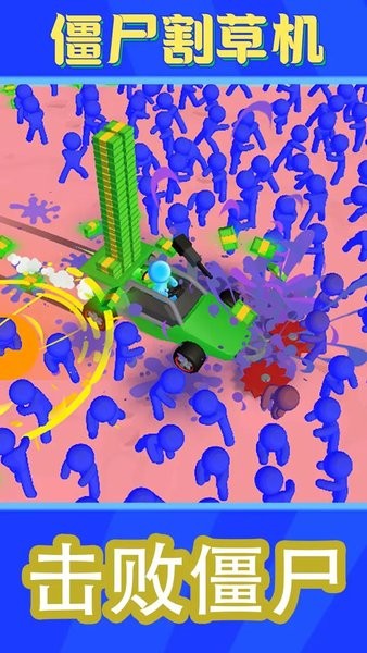 僵尸割草机小游戏免广告