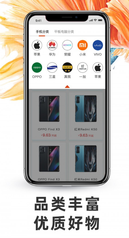 享租手机官网版