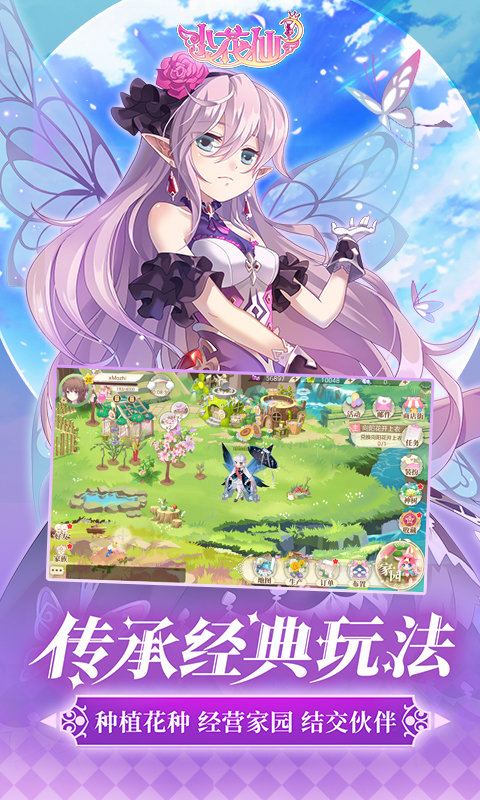 小花仙手游最新版