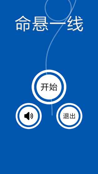 命悬一线最新版