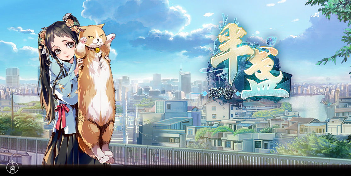 半盏复古行免费版