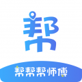 帮帮帮师傅手机版